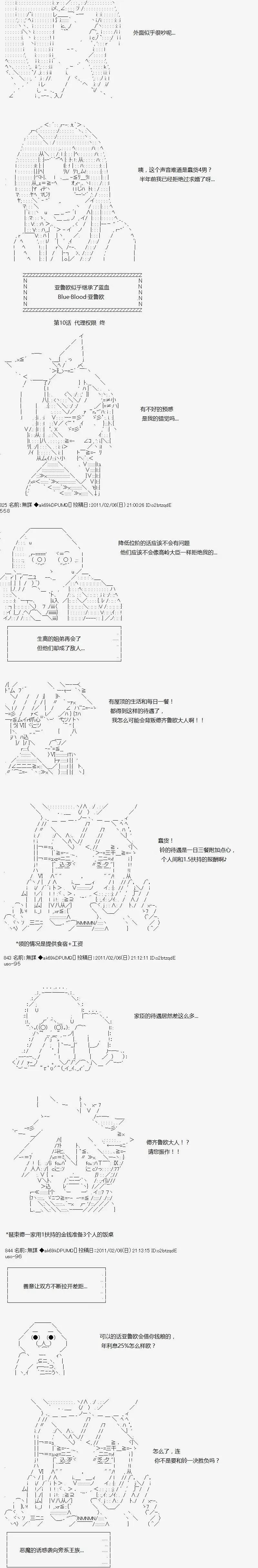 亚鲁欧似乎继承了蓝血 - 第010回 - 1