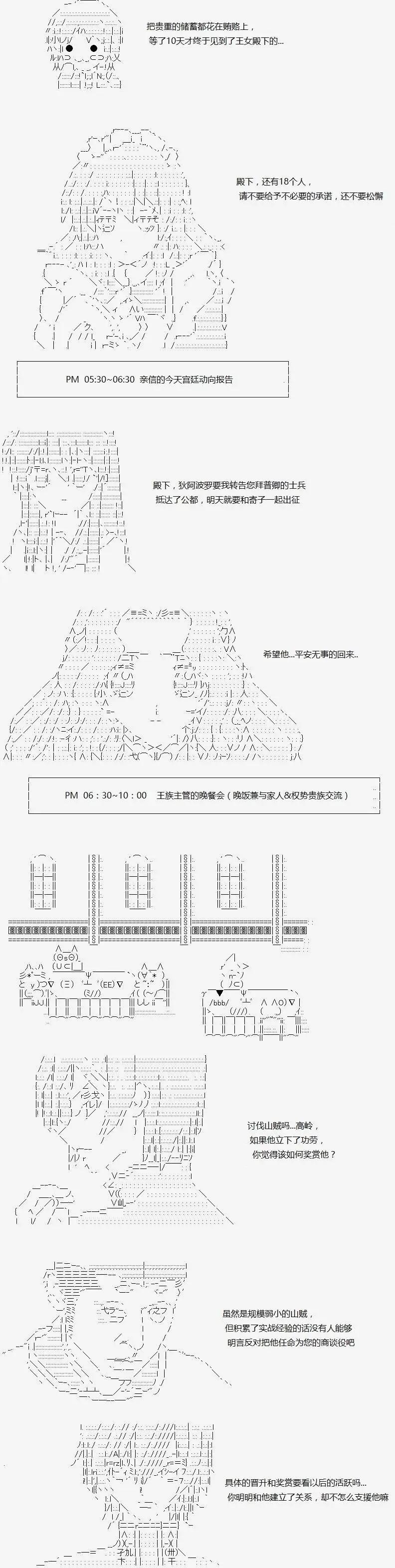 亚鲁欧似乎继承了蓝血 - 第022回 - 2