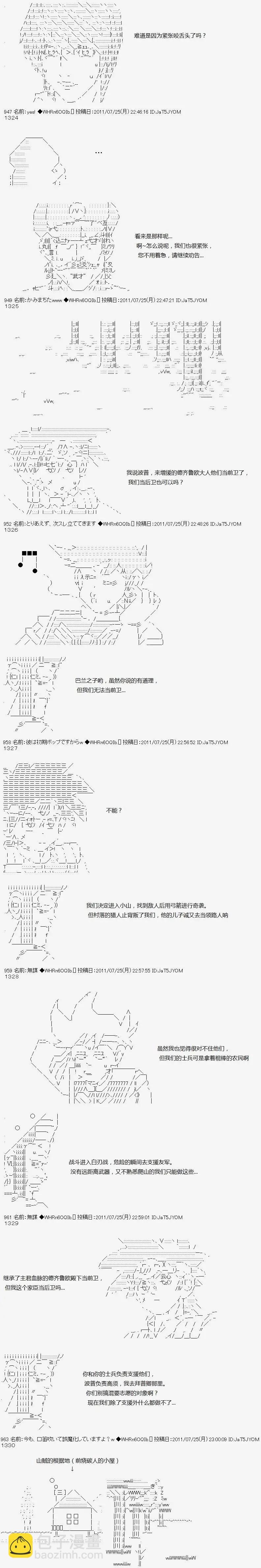 亚鲁欧似乎继承了蓝血 - 第024回 - 3