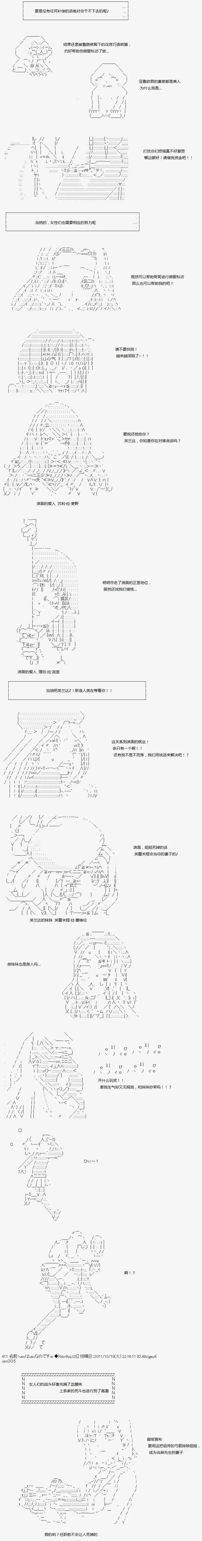 亚鲁欧似乎继承了蓝血 - 第030回 - 3