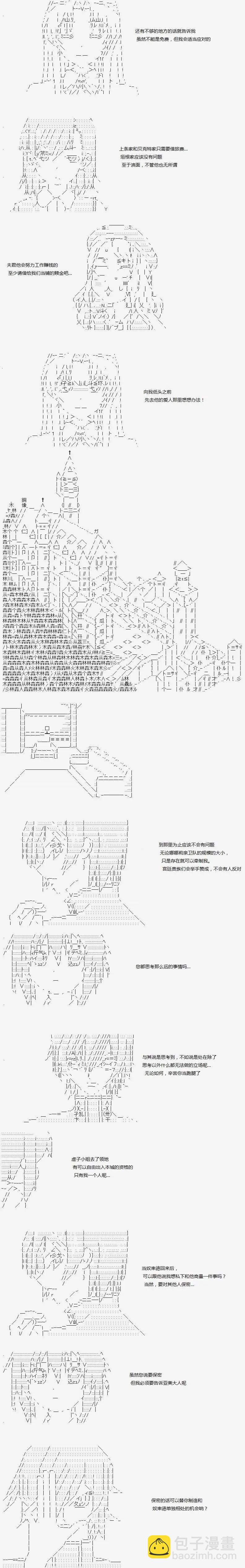 亚鲁欧似乎继承了蓝血 - 第030回 - 3