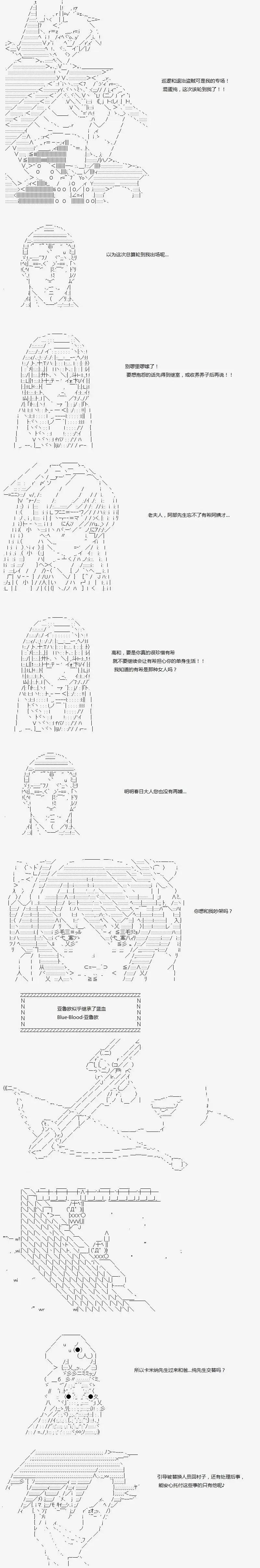 亞魯歐似乎繼承了藍血 - 第034回 - 1