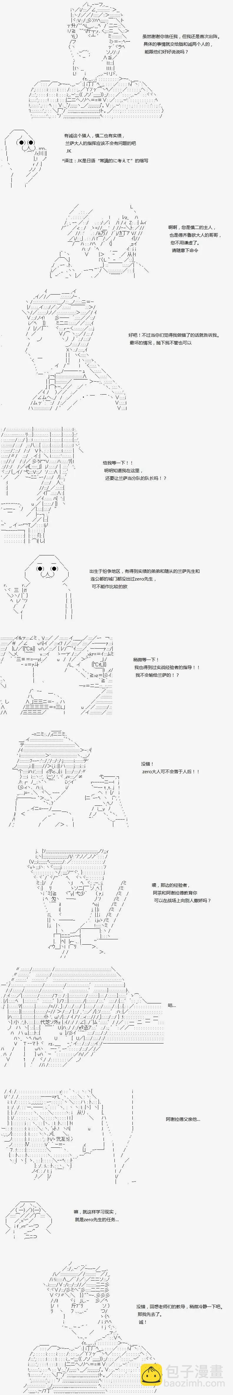 亞魯歐似乎繼承了藍血 - 第034回 - 2