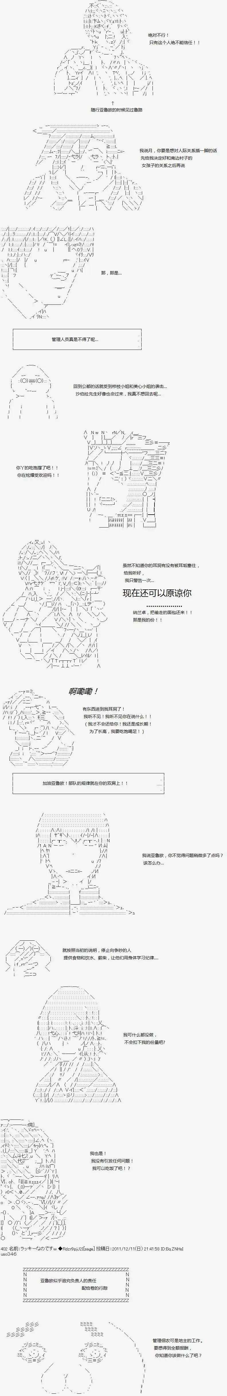 亞魯歐似乎繼承了藍血 - 第034回 - 4