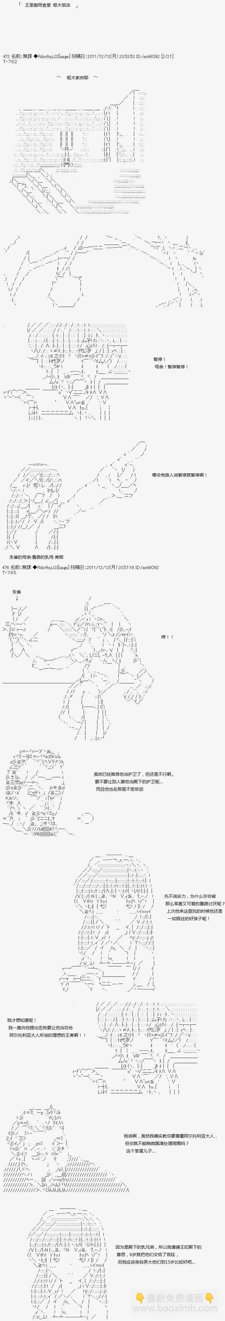 亞魯歐似乎繼承了藍血 - 第034回 - 2