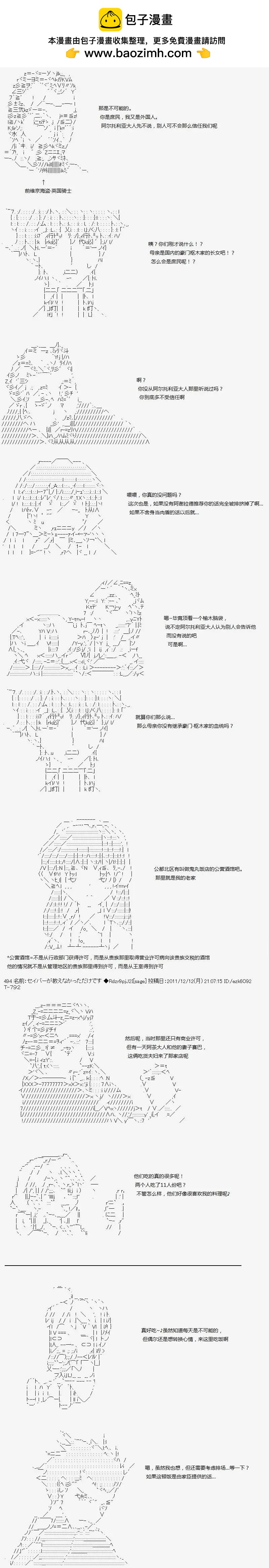 亞魯歐似乎繼承了藍血 - 第034回 - 3