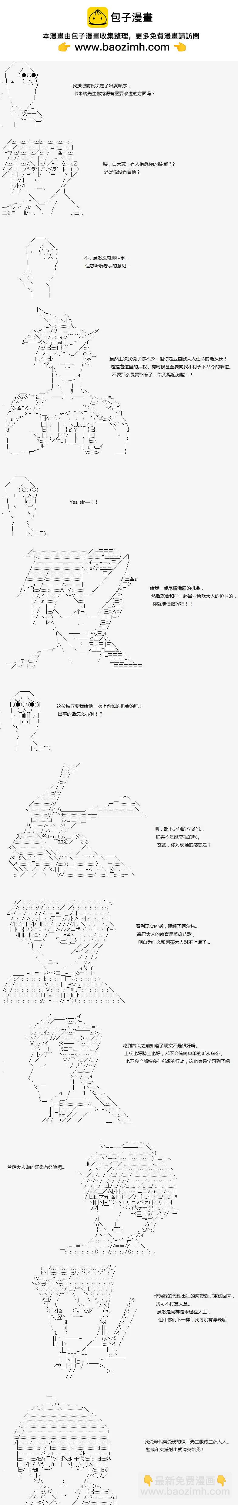 亞魯歐似乎繼承了藍血 - 第034回 - 2