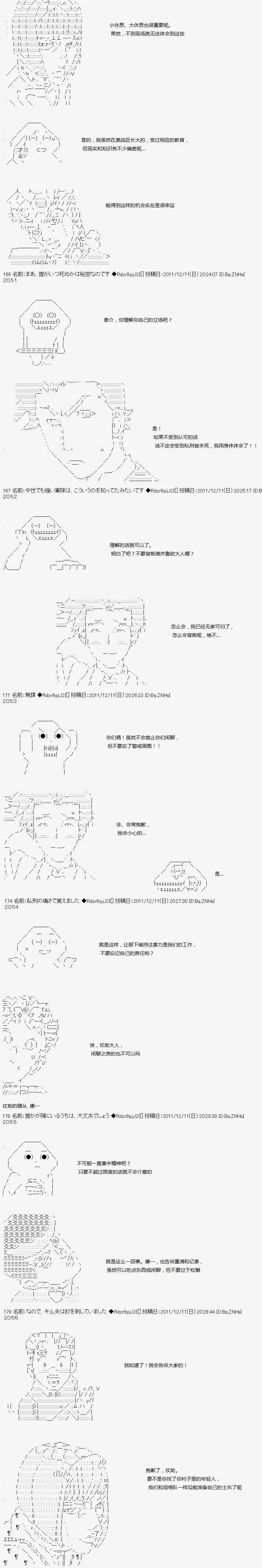 亞魯歐似乎繼承了藍血 - 第034回 - 4
