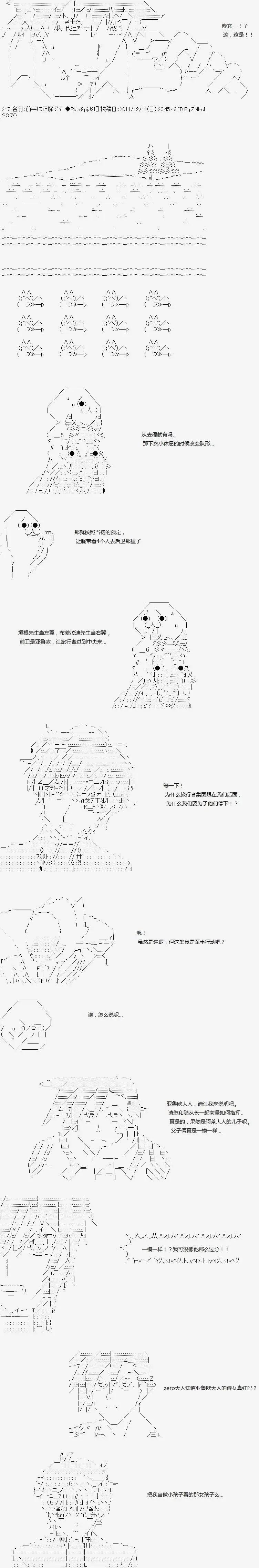 亞魯歐似乎繼承了藍血 - 第034回 - 3