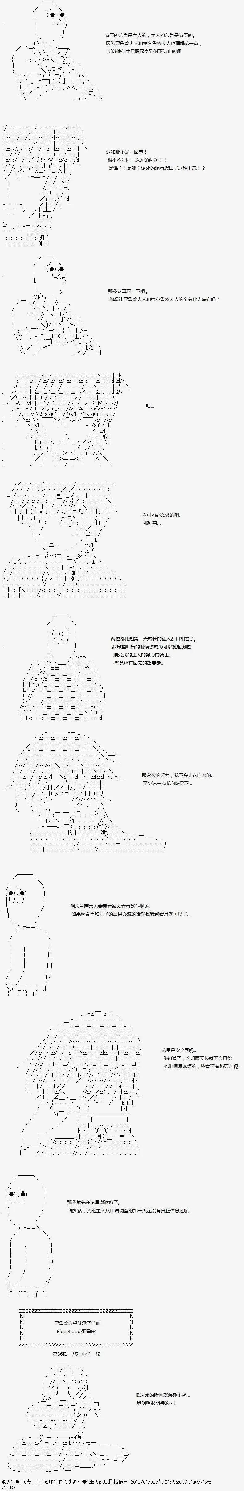 亞魯歐似乎繼承了藍血 - 第036回 - 3