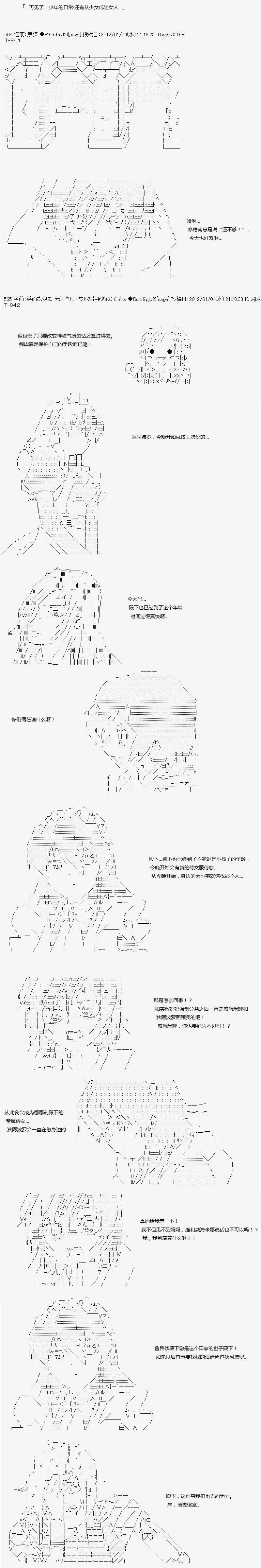 亞魯歐似乎繼承了藍血 - 第036回 - 3