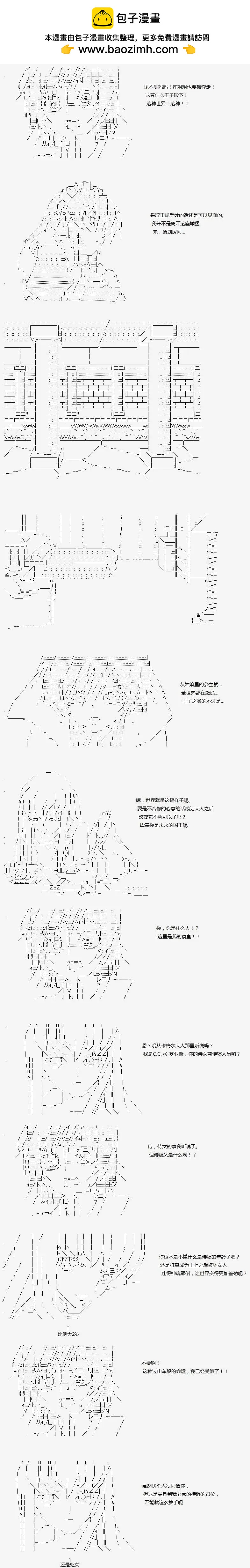亞魯歐似乎繼承了藍血 - 第036回 - 4