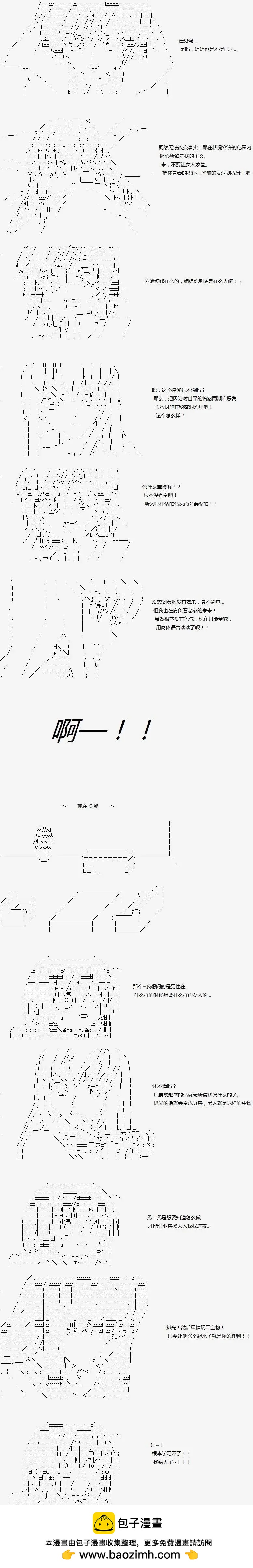 亞魯歐似乎繼承了藍血 - 第036回 - 1