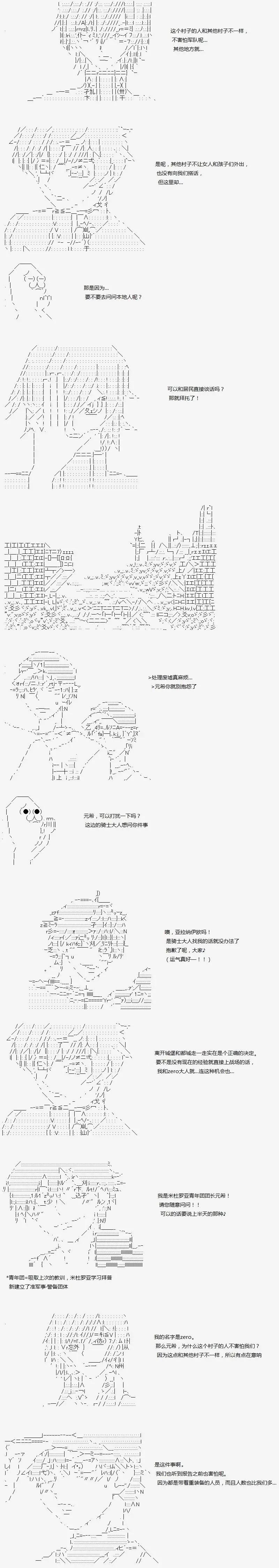 亞魯歐似乎繼承了藍血 - 第036回 - 3