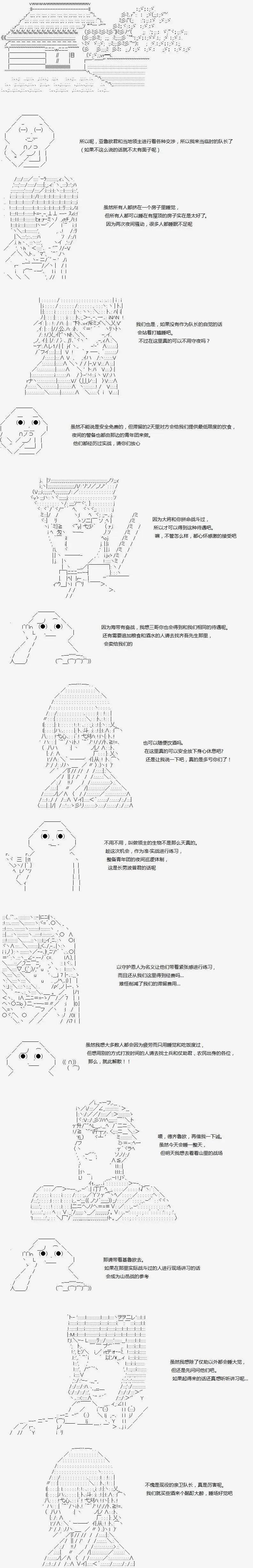 亞魯歐似乎繼承了藍血 - 第036回 - 2