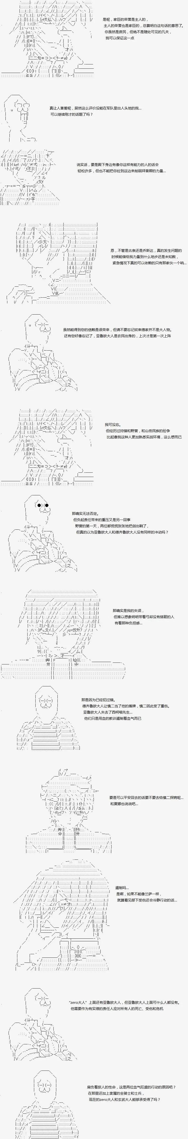 亞魯歐似乎繼承了藍血 - 第036回 - 1