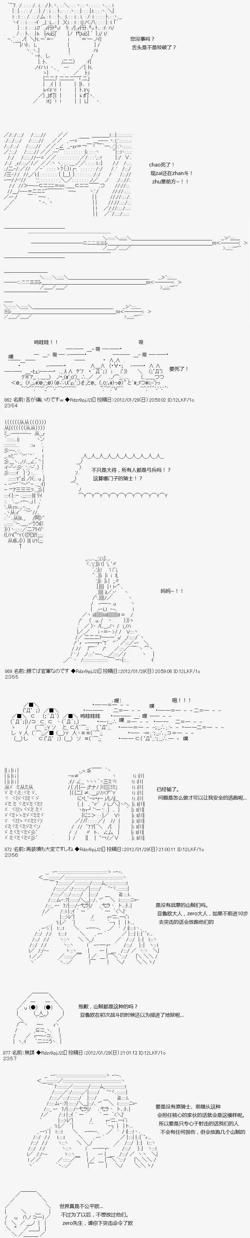 亚鲁欧似乎继承了蓝血 - 第038回 - 1