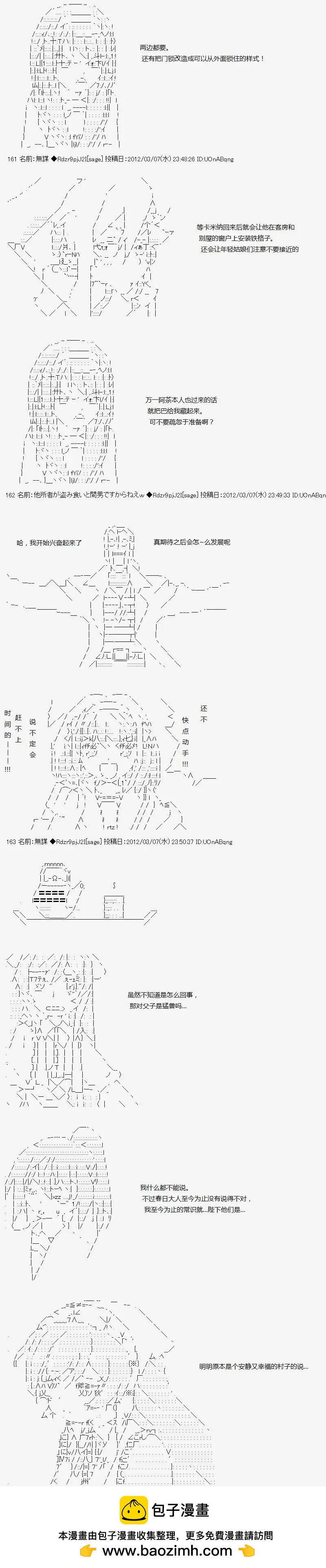 亚鲁欧似乎继承了蓝血 - 第40回 - 4