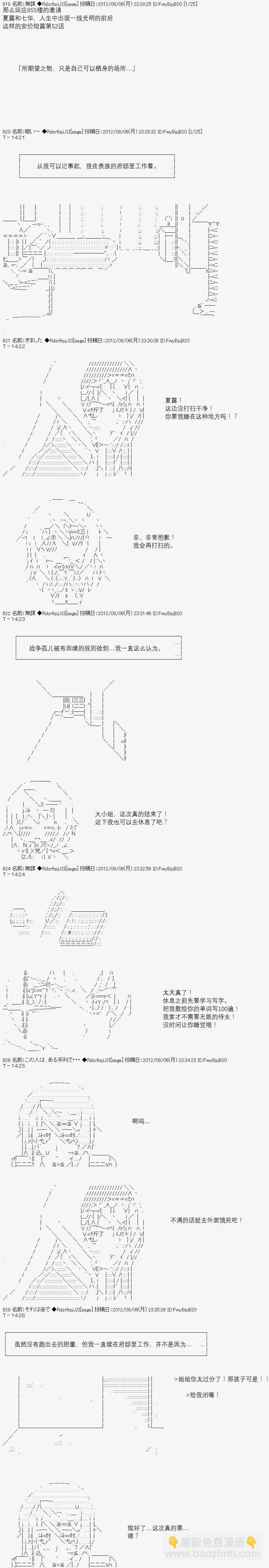 亚鲁欧似乎继承了蓝血 - 第052回 - 5