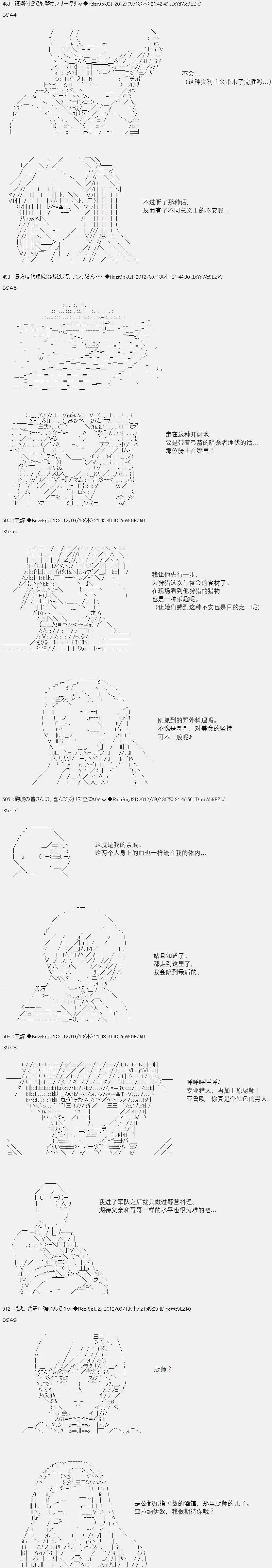 亞魯歐似乎繼承了藍血 - 第056回(1/2) - 3