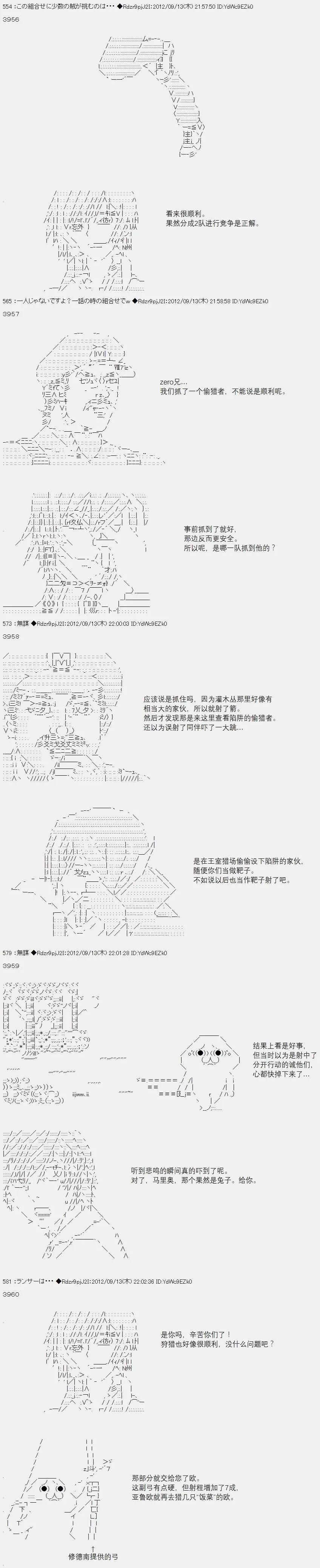 亞魯歐似乎繼承了藍血 - 第056回(1/2) - 5