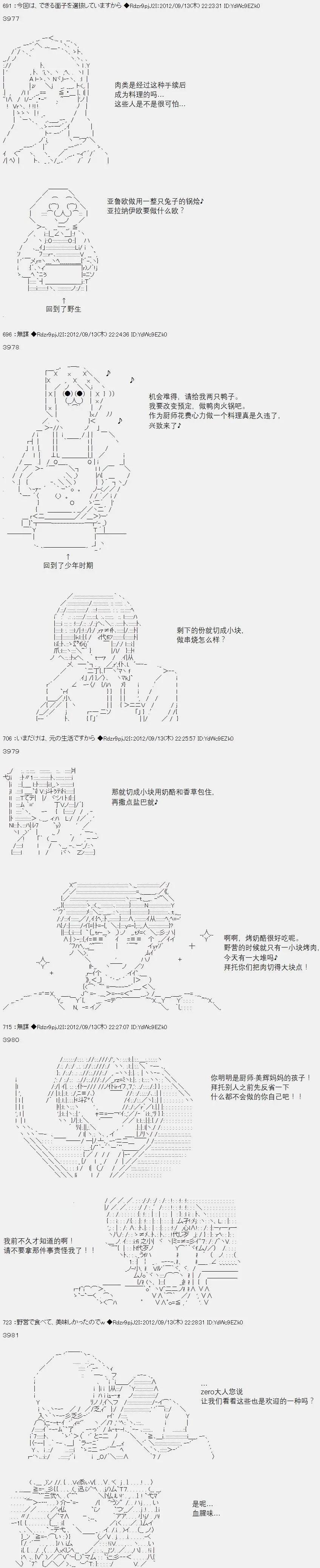 亞魯歐似乎繼承了藍血 - 第056回(1/2) - 1