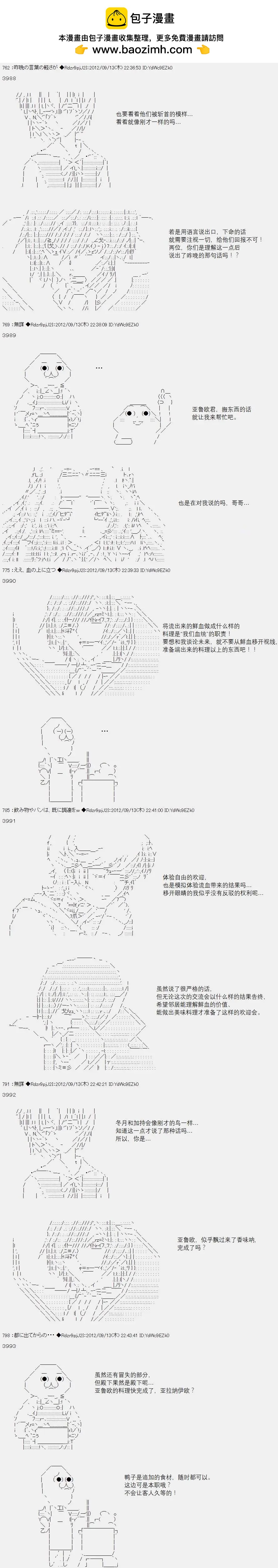 亞魯歐似乎繼承了藍血 - 第056回(1/2) - 3