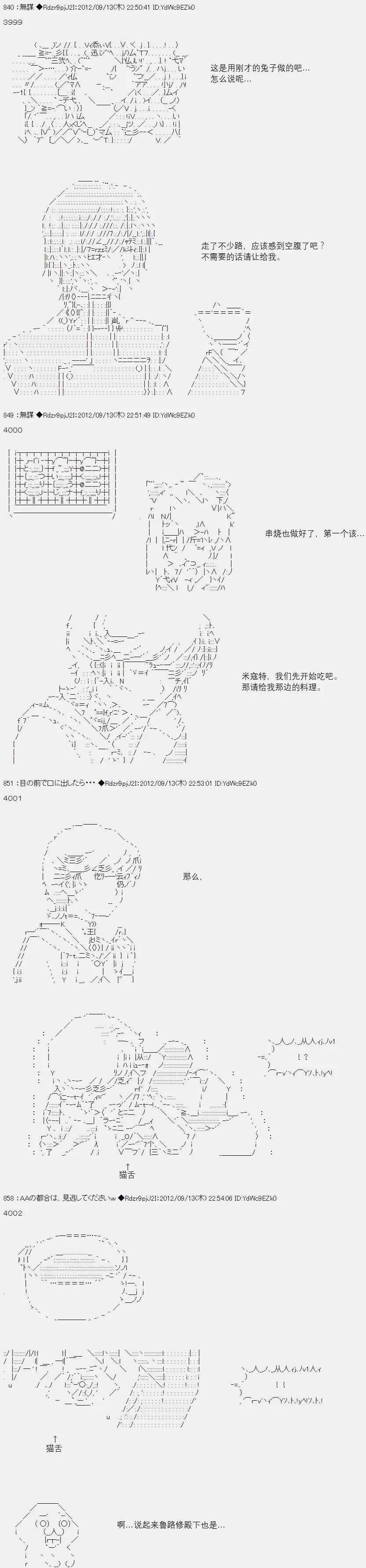 亞魯歐似乎繼承了藍血 - 第056回(1/2) - 5