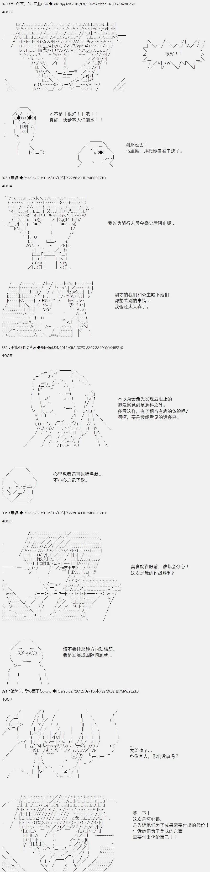 亞魯歐似乎繼承了藍血 - 第056回(1/2) - 6