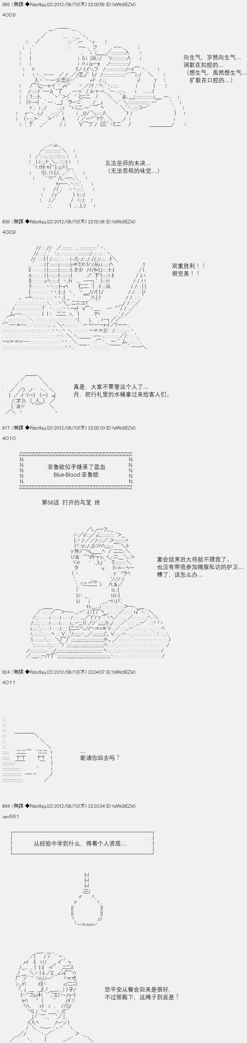 亞魯歐似乎繼承了藍血 - 第056回(1/2) - 7