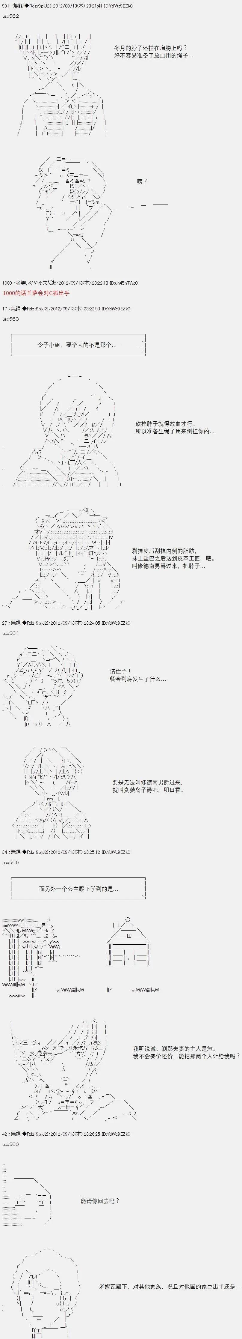 亚鲁欧似乎继承了蓝血 - 第056回(1/2) - 8