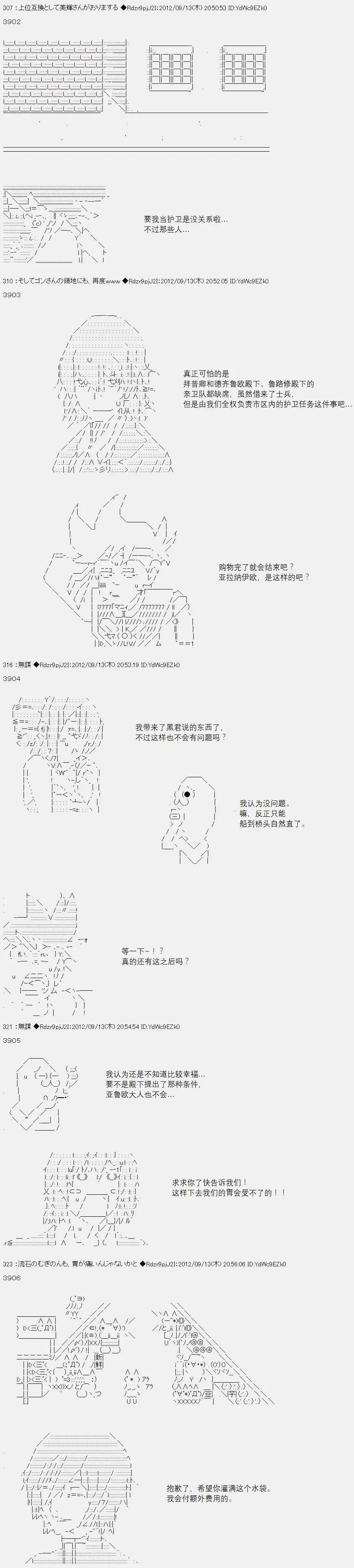 亞魯歐似乎繼承了藍血 - 第056回(1/2) - 3