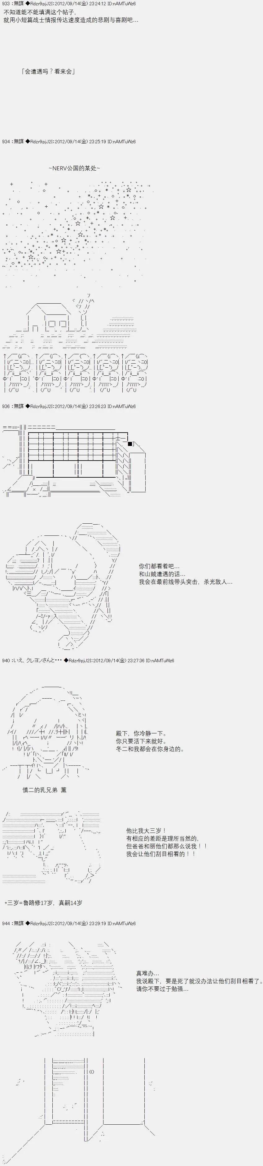 亞魯歐似乎繼承了藍血 - 第056回(1/2) - 7