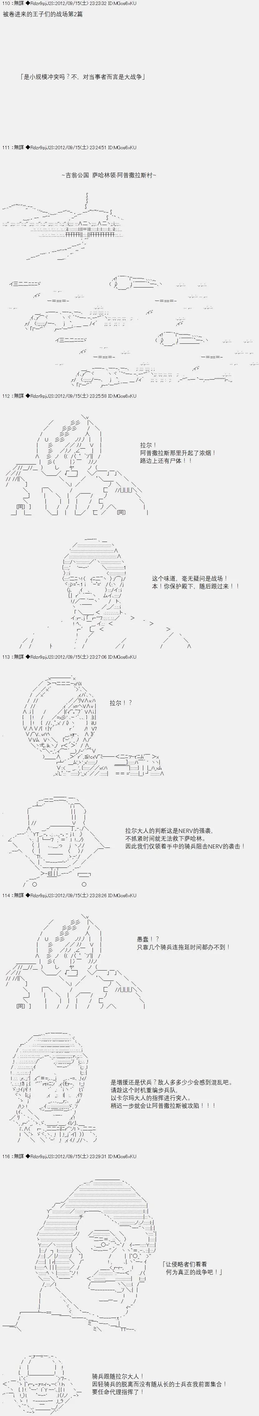 亞魯歐似乎繼承了藍血 - 第056回(1/2) - 4