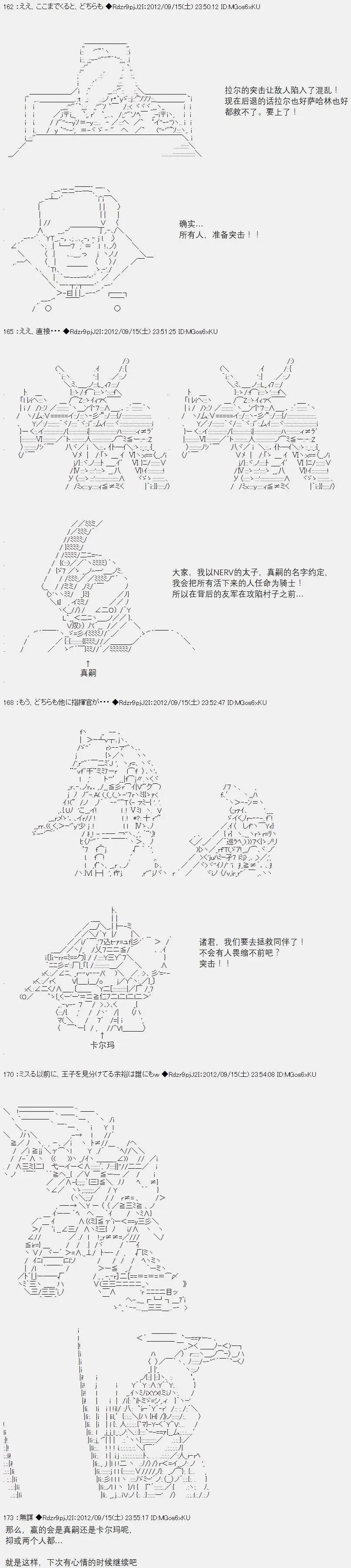 亞魯歐似乎繼承了藍血 - 第056回(1/2) - 8