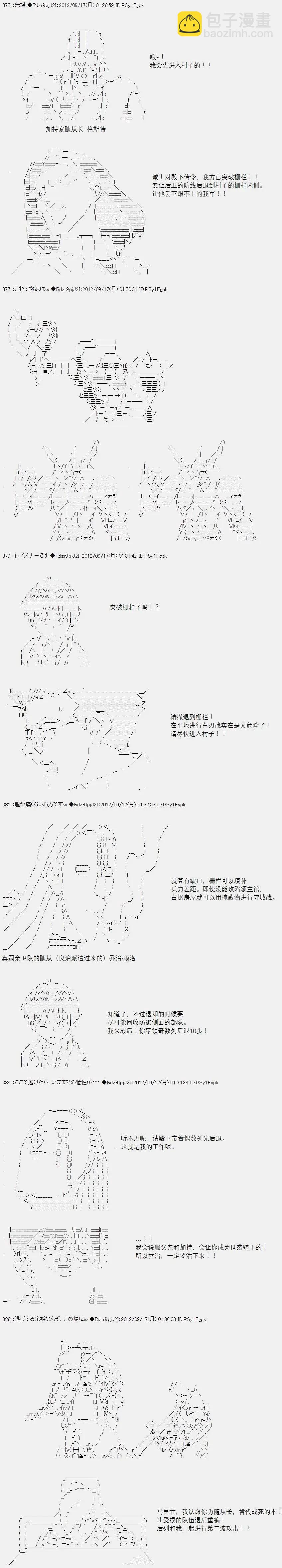 亞魯歐似乎繼承了藍血 - 第056回(1/2) - 3