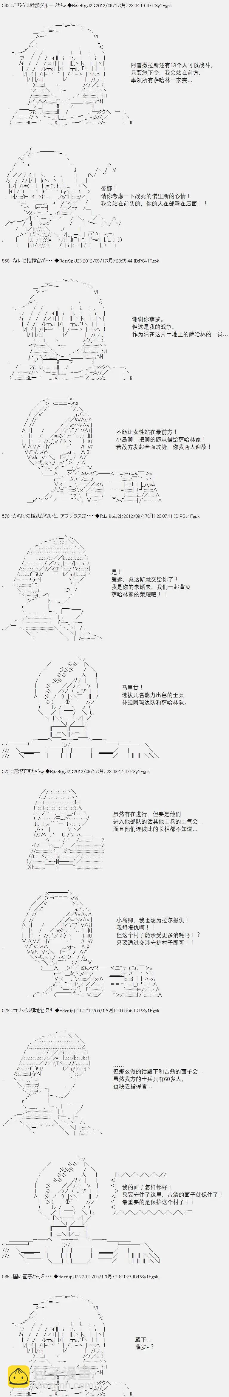 亞魯歐似乎繼承了藍血 - 第056回(1/2) - 7