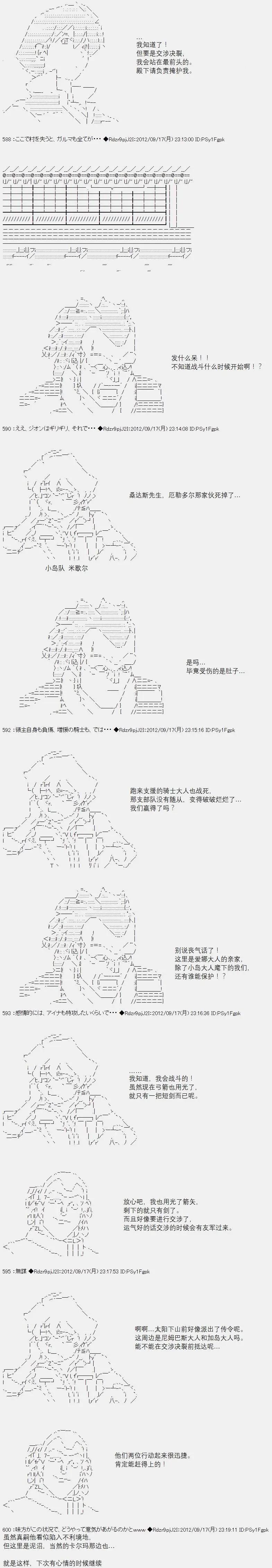 亞魯歐似乎繼承了藍血 - 第056回(1/2) - 8