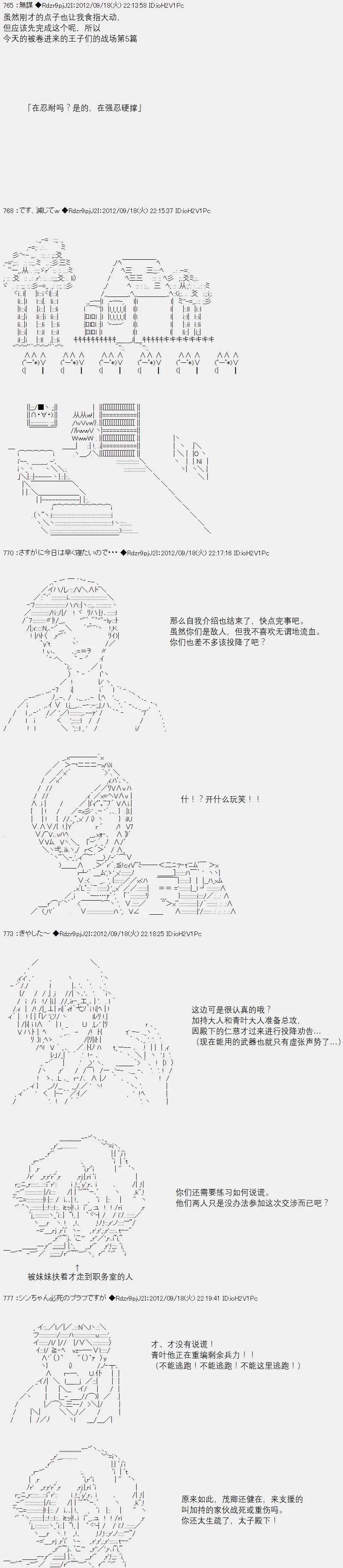 亞魯歐似乎繼承了藍血 - 第056回(1/2) - 1