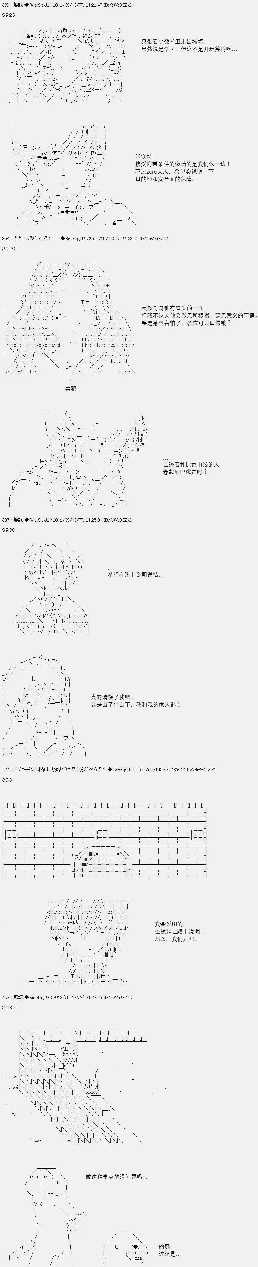 亞魯歐似乎繼承了藍血 - 第056回(1/2) - 8