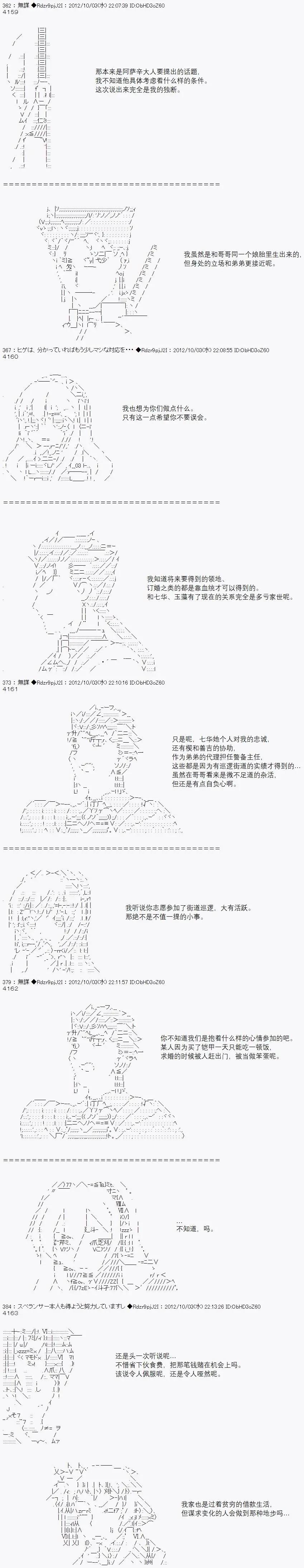 亞魯歐似乎繼承了藍血 - 第058回 - 5