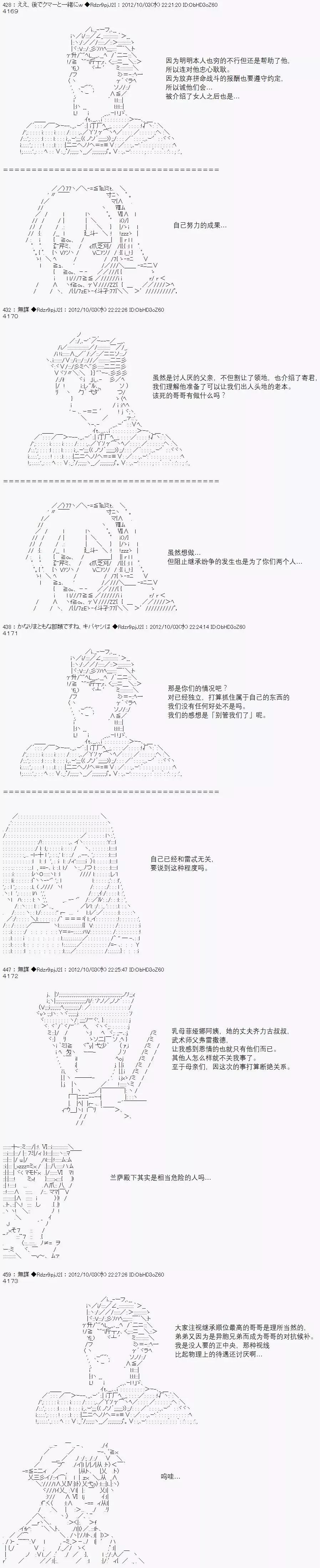 亞魯歐似乎繼承了藍血 - 第058回 - 1