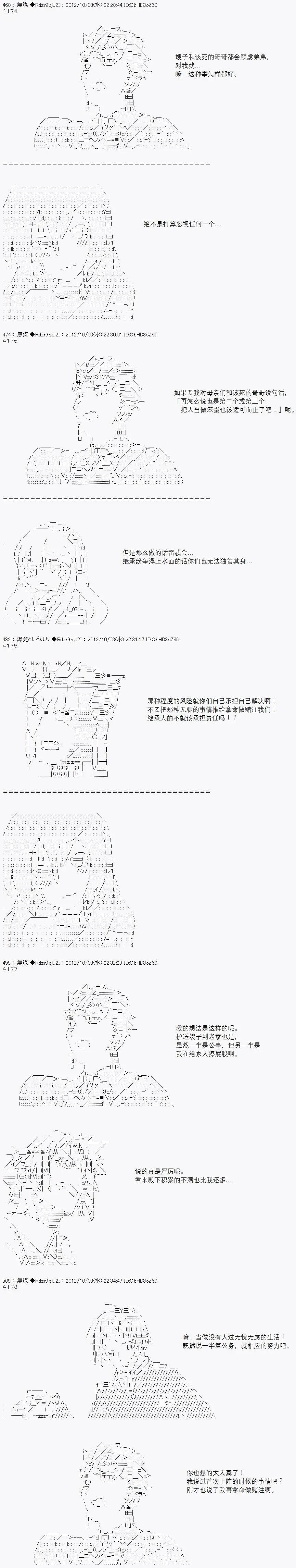 亞魯歐似乎繼承了藍血 - 第058回 - 2