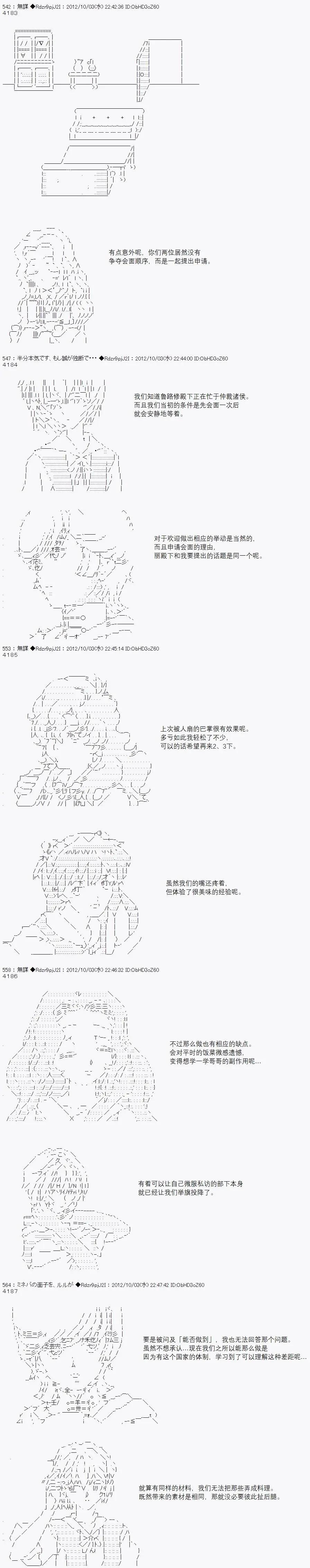 亞魯歐似乎繼承了藍血 - 第058回 - 4