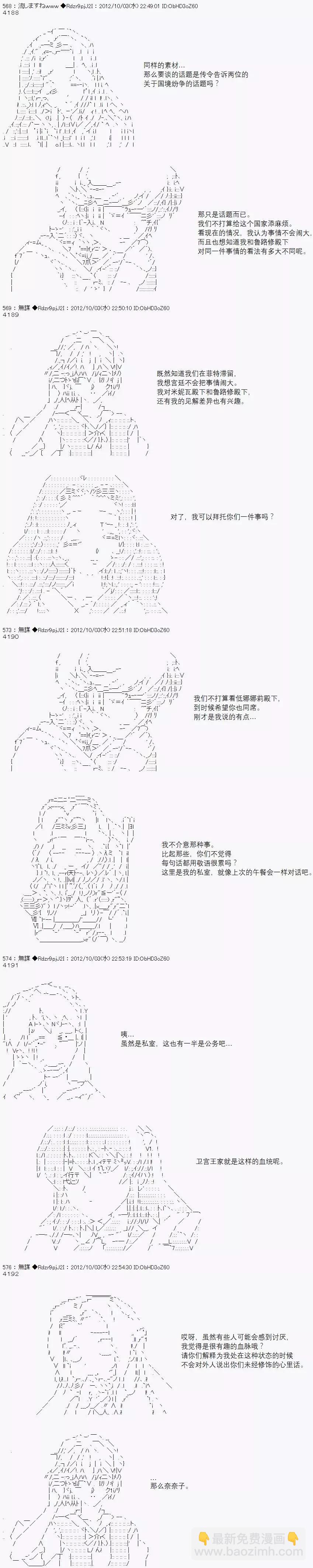 亞魯歐似乎繼承了藍血 - 第058回 - 5