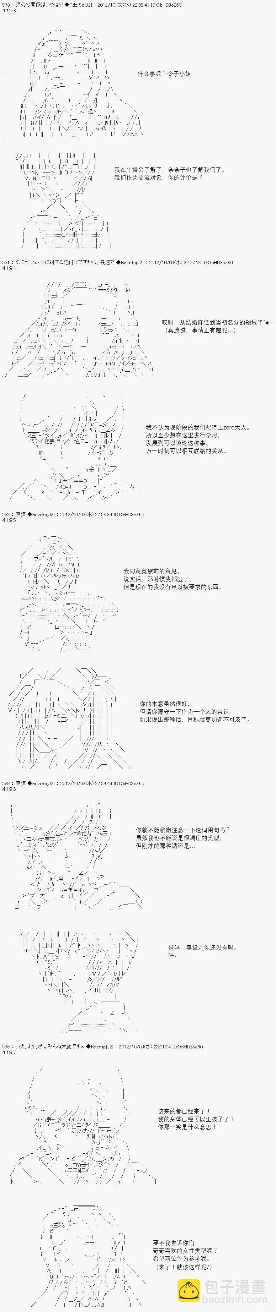 亞魯歐似乎繼承了藍血 - 第058回 - 6
