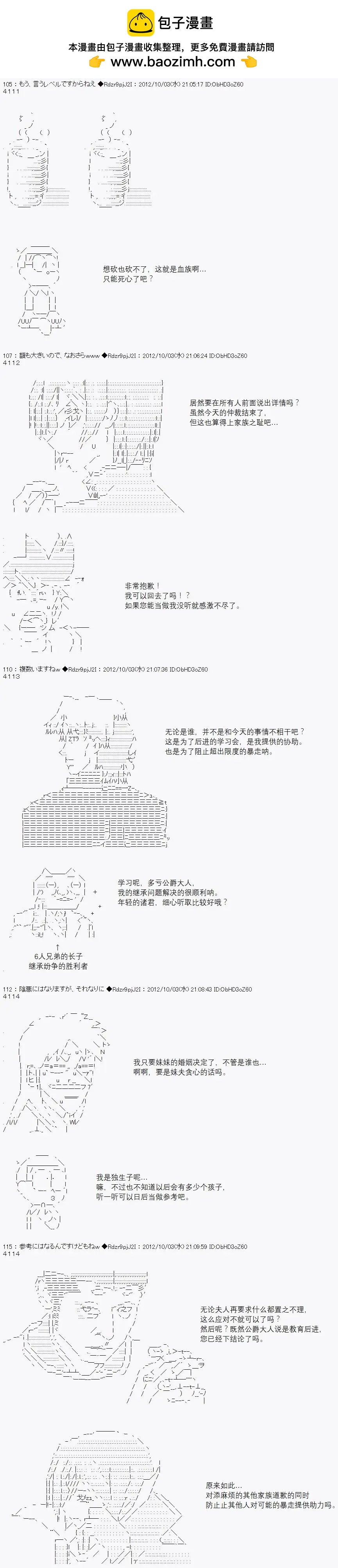 亞魯歐似乎繼承了藍血 - 第058回 - 2