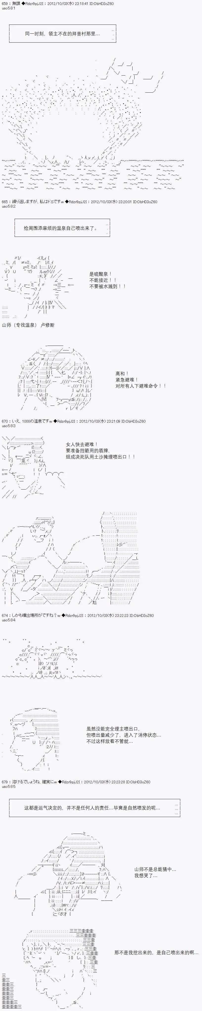 亞魯歐似乎繼承了藍血 - 第058回 - 2