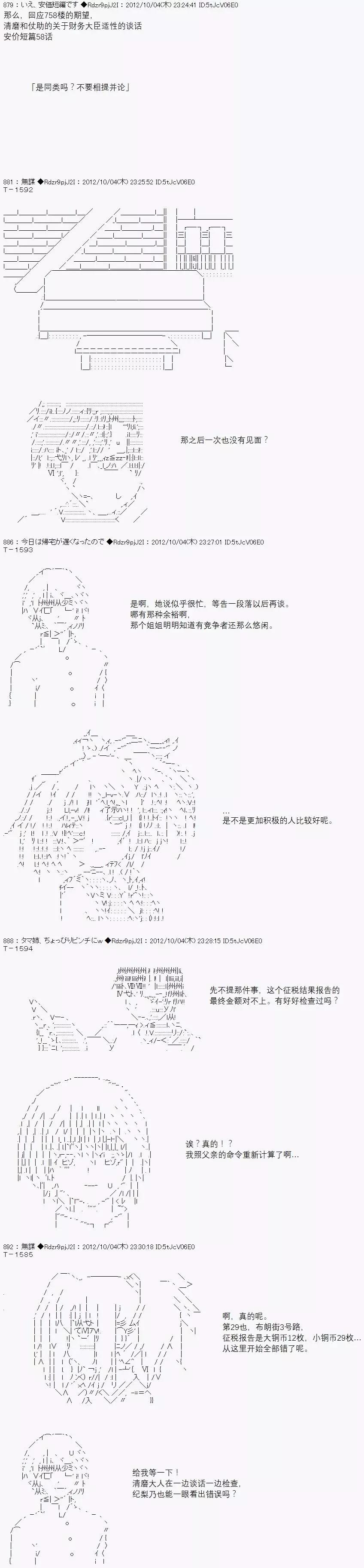 亞魯歐似乎繼承了藍血 - 第058回 - 5