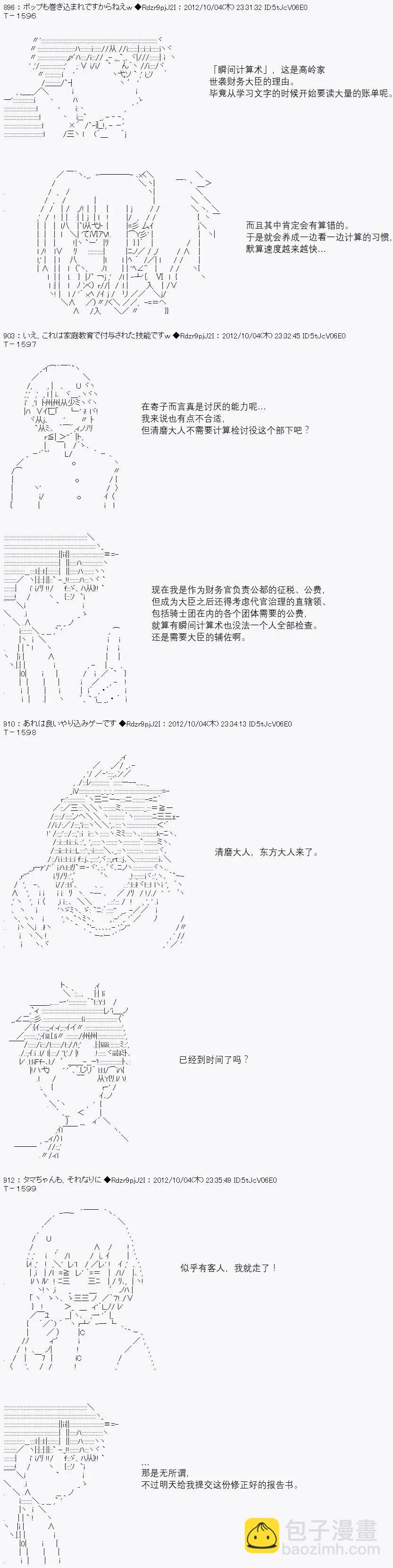 亞魯歐似乎繼承了藍血 - 第058回 - 6
